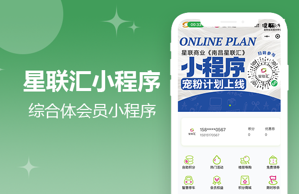 触角科技成功中标南昌星联汇会员运营小程序开发项目！