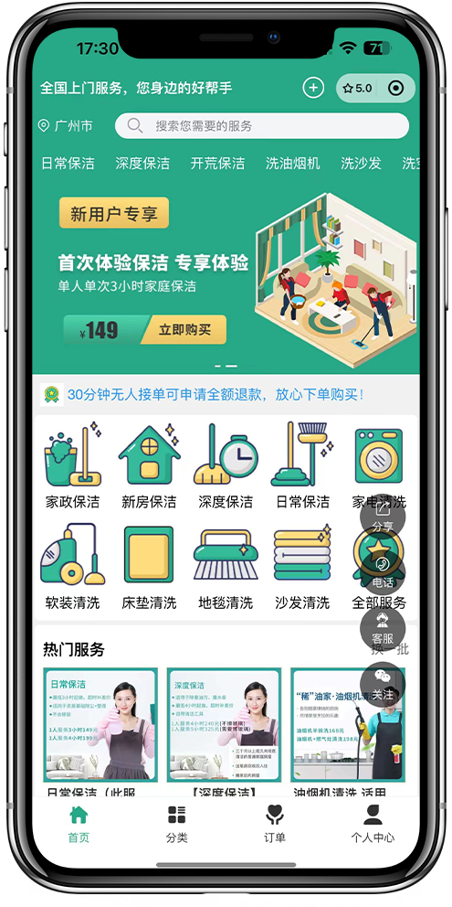 上门家政系统开发1