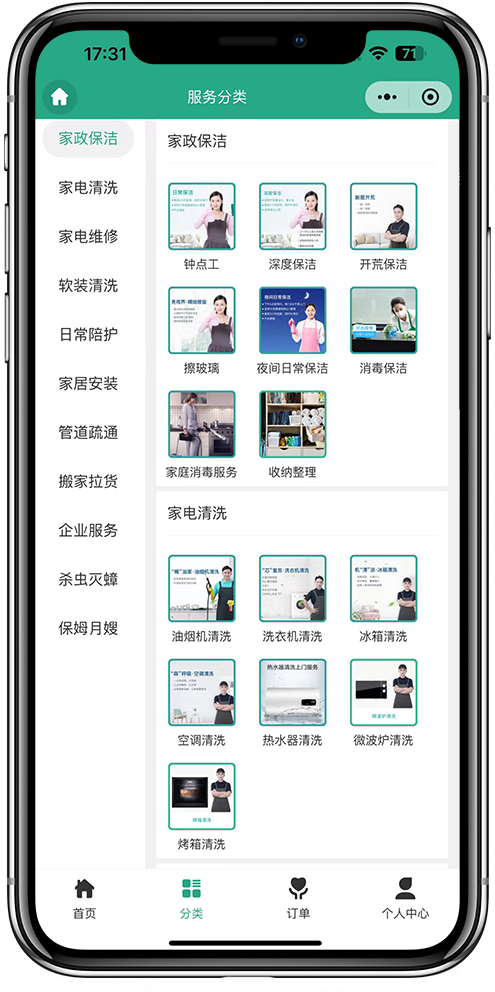 上门家政系统开发2
