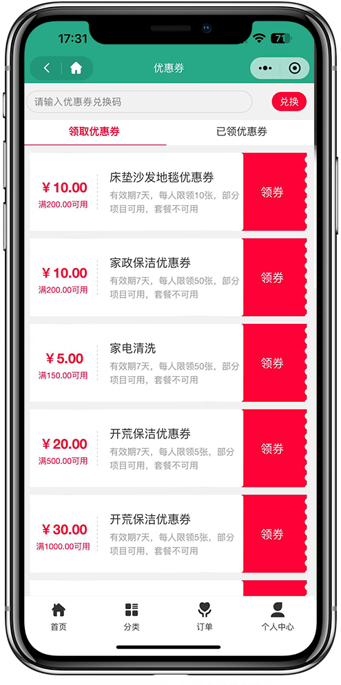 上门家政系统开发3