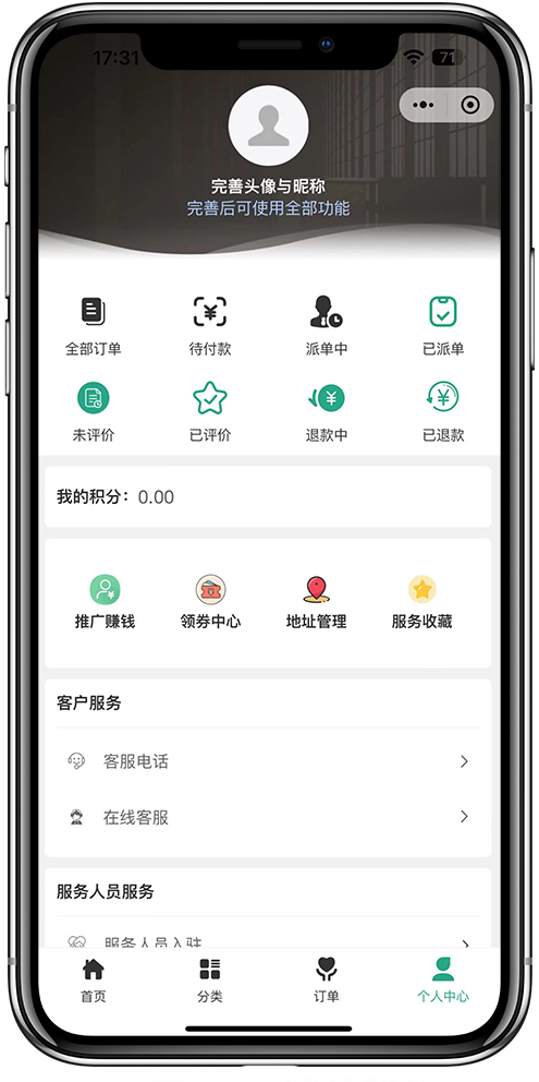 上门家政系统开发4