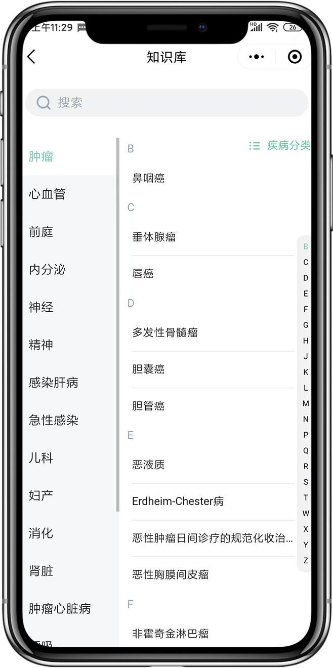 知识库小程序开发3