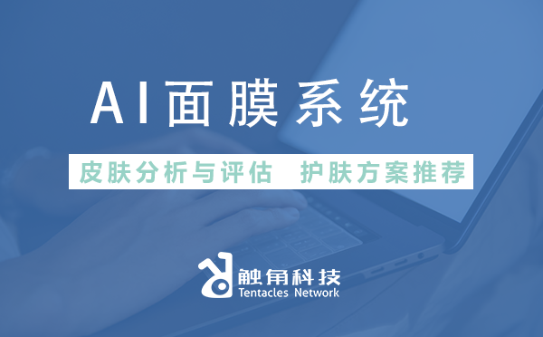 一分钟了解AI智能面膜APP开发的技术难点