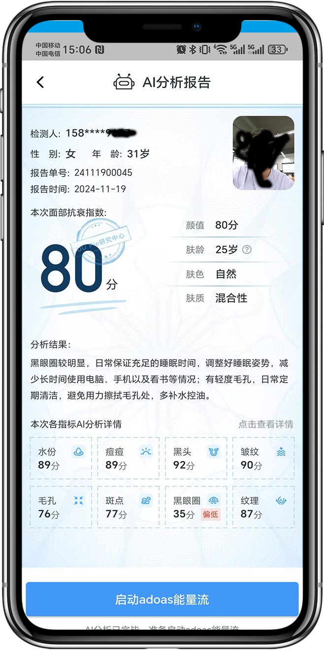 AI面膜系统开发2
