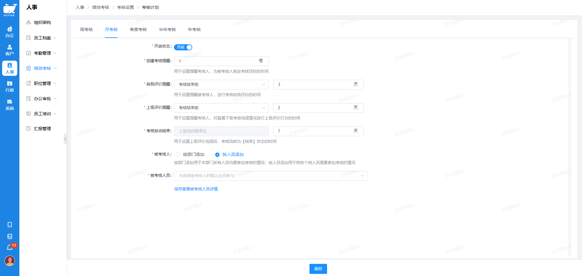 OA系统开发4