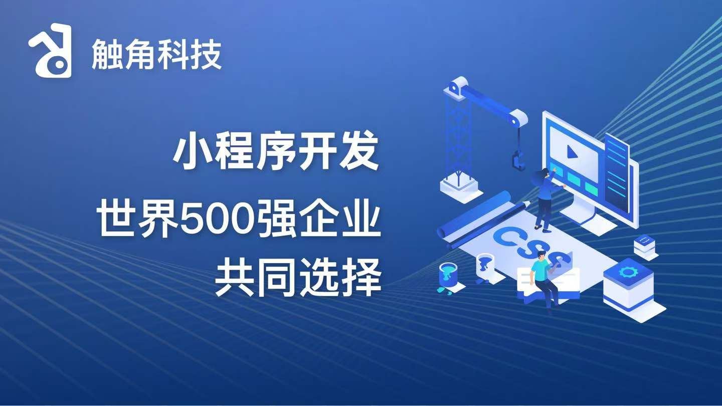小程序开发流程详解：从零到上线的全步骤