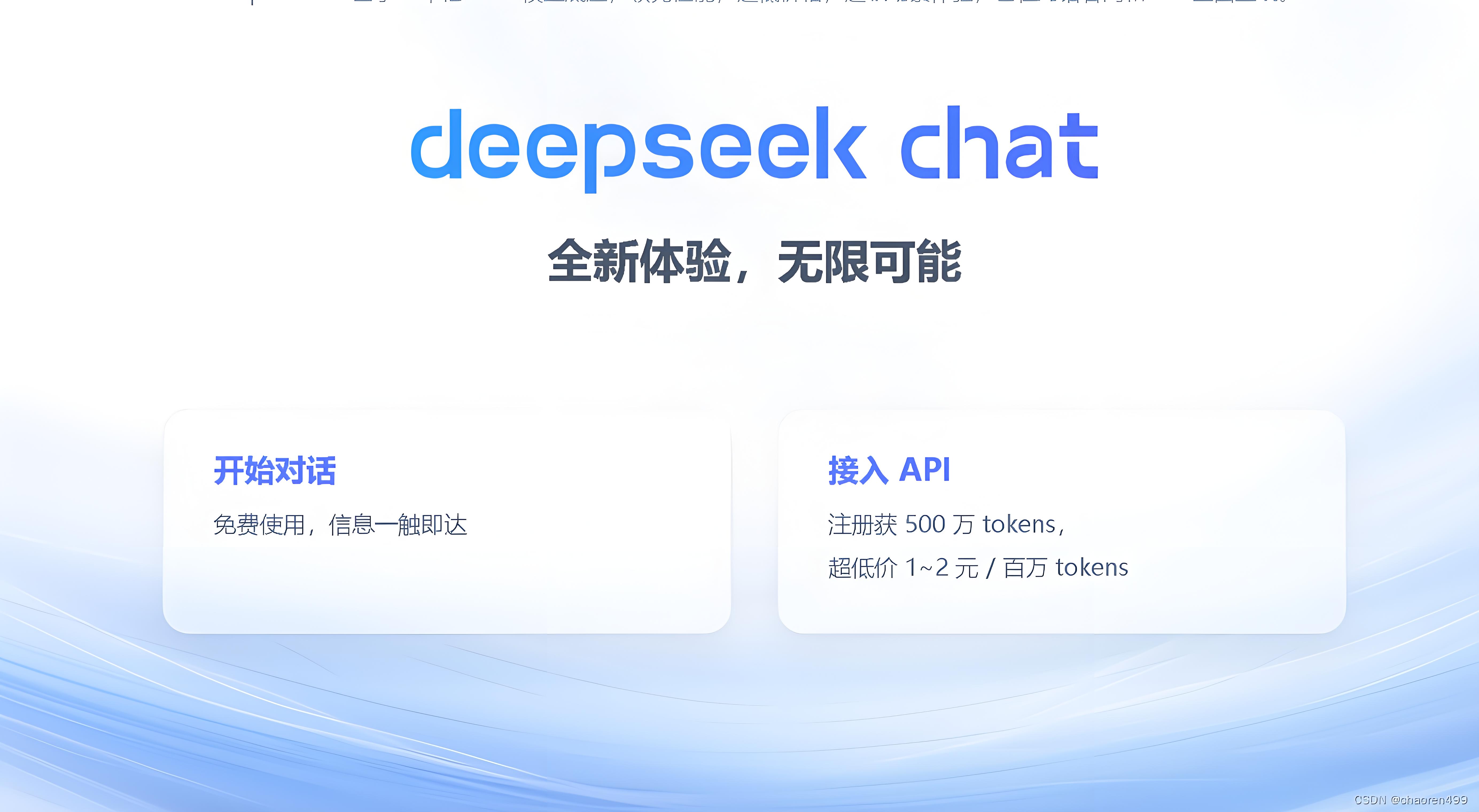 DeepSeek是什么？它到底牛不牛？