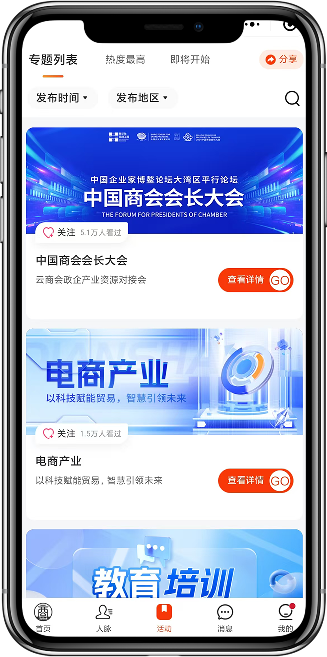 商会系统开发2