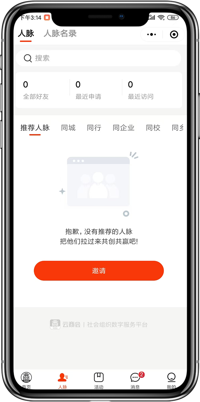 商会系统开发3