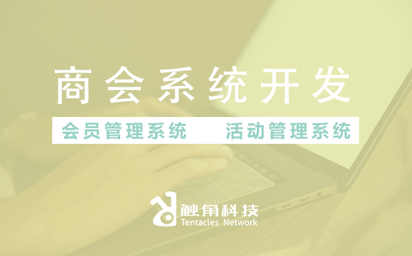 开发商协会系统必须注意的5大要点，掌握这些至关重要
