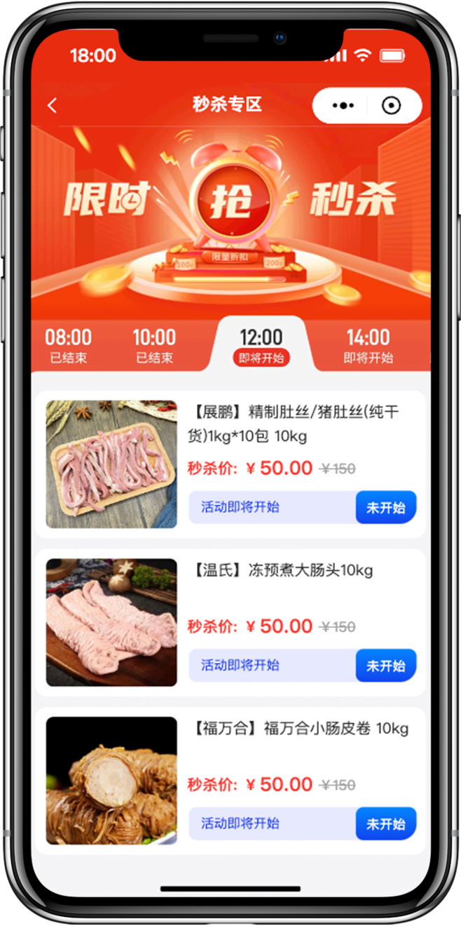 冻品冷链小程序开发3