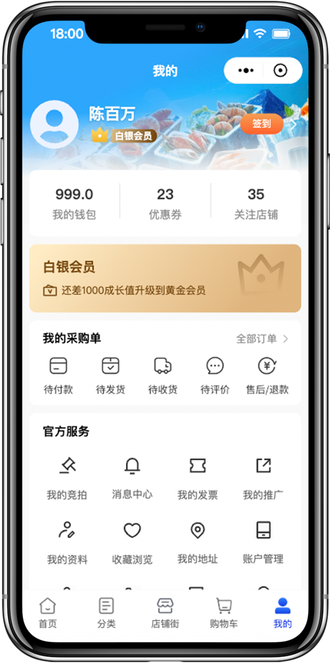 冻品冷链小程序开发4
