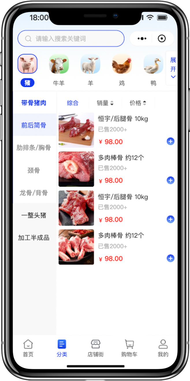 冻品冷链小程序开发2
